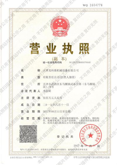 營業執(zhí)照
